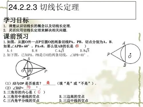 2015年秋人教版九年级数学上同步授课课件24.2.2.3切线长定理