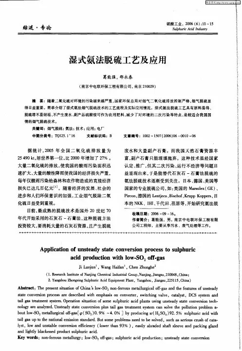 湿式氨法脱硫工艺及应用