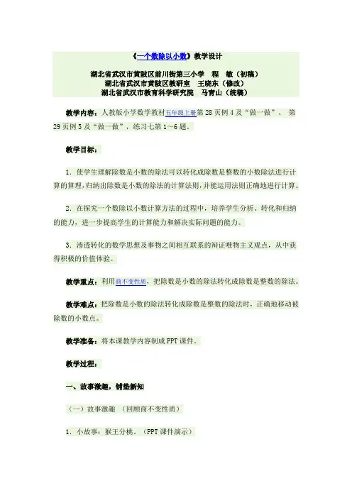《一个数除以小数》教学设计