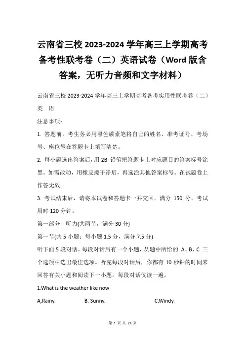 云南省三校2023-2024学年高三上学期高考备考性联考卷(二)英语试卷(Word版含答案,无听力音