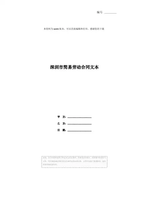 深圳市简易劳动合同文本