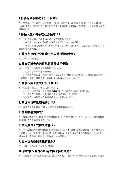 社会保障卡的使用方法