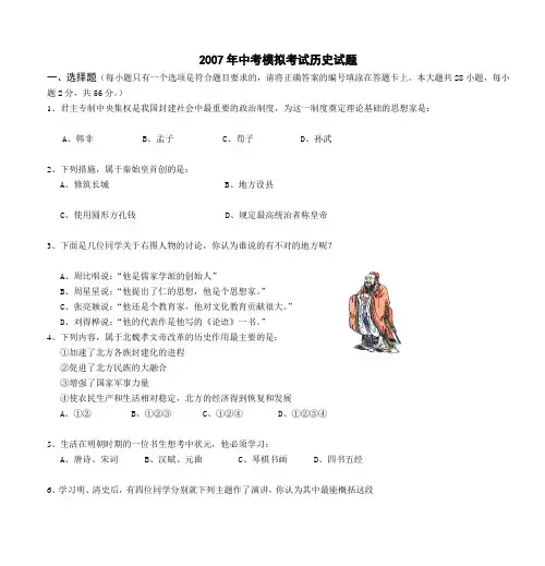 2007年中考模拟考试历史试题2007年中考模拟考试历史试题