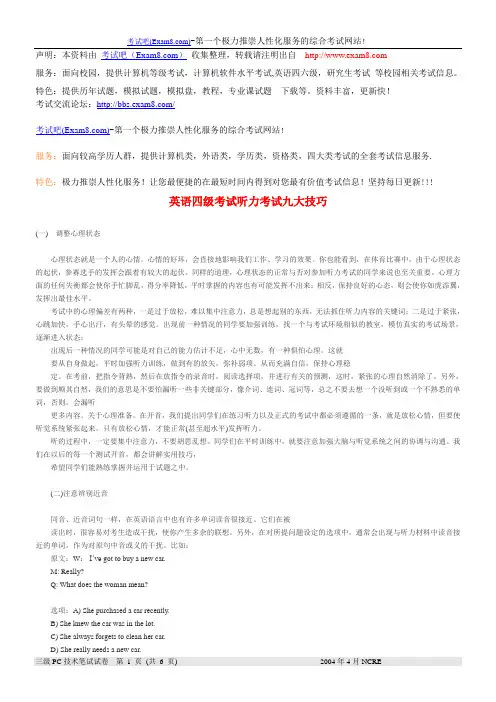 英语四级考试听力考试九大技巧