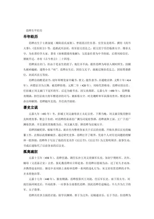 范晔生平经历