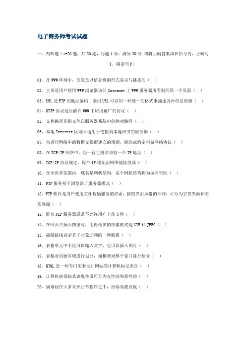 电子商务师考试试题3