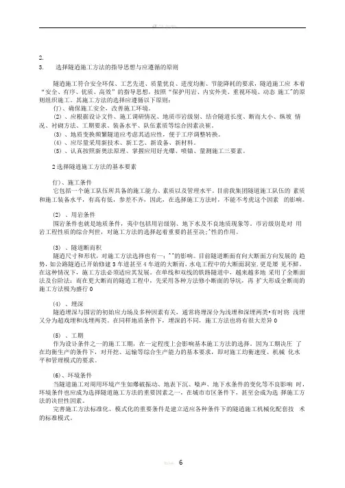 山岭隧道开挖施工方法