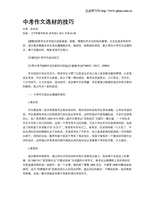 中考作文选材的技巧