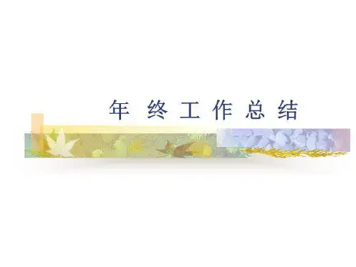 品管年终工作总结85278