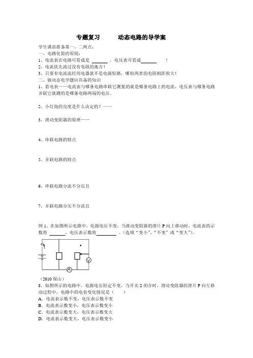 专题复习      动态电路