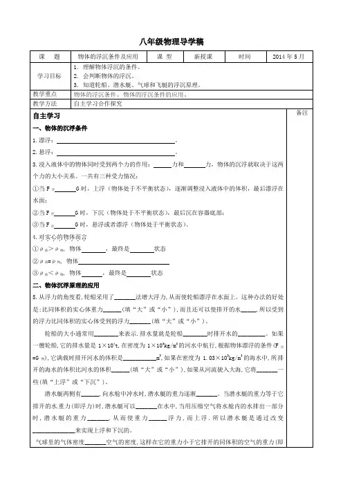 10.3物体的浮沉条件及应用导学案