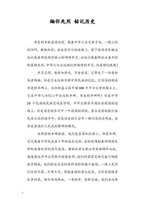 缅怀先烈铭记历史