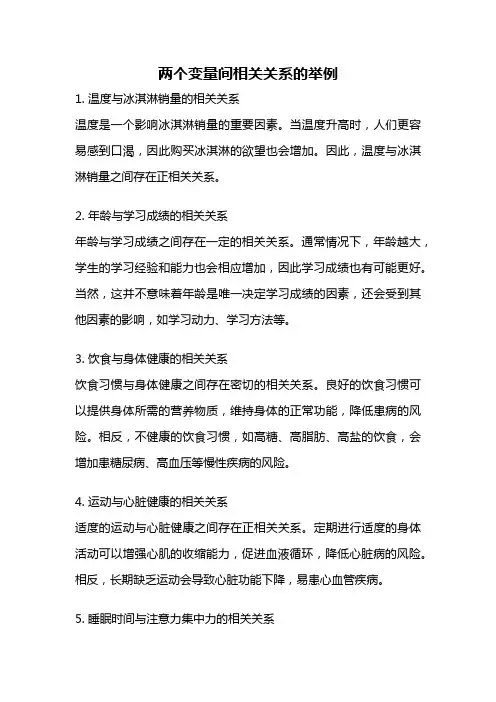 两个变量间相关关系的举例