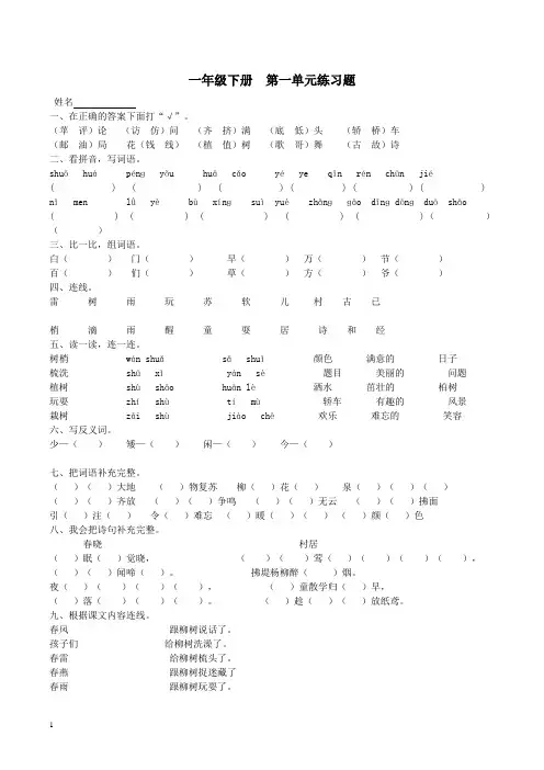 2014年春人教版一年级语文下册期末复习各单元练习卷