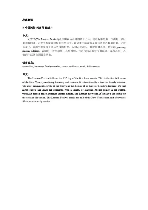 中国民俗-元宵节英文介绍