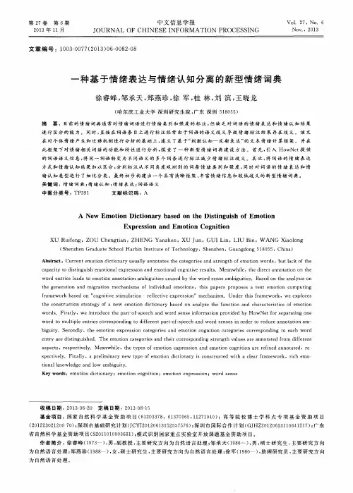 一种基于情绪表达与情绪认知分离的新型情绪词典
