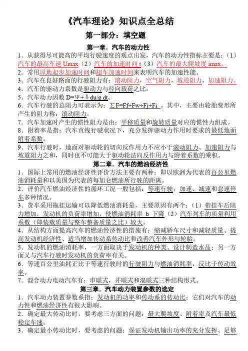 《汽车理论》知识点全总结