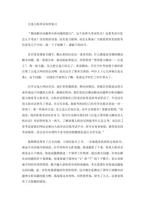 公选人机对话如何复习