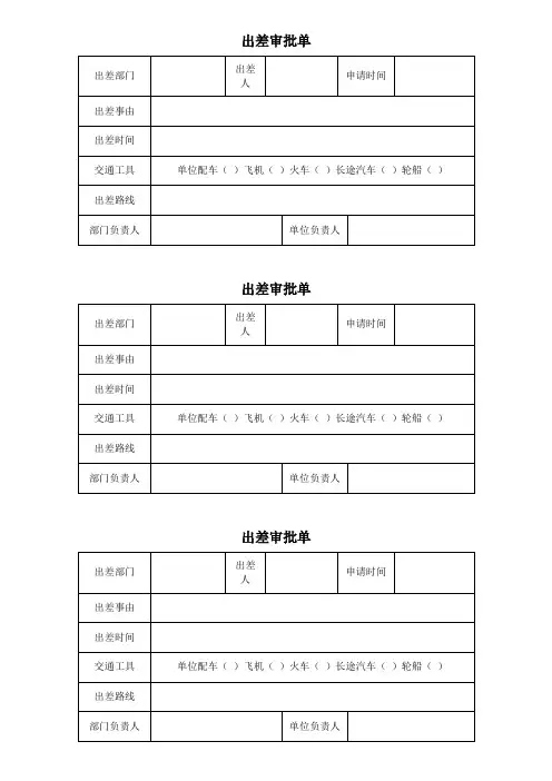 出差审批单