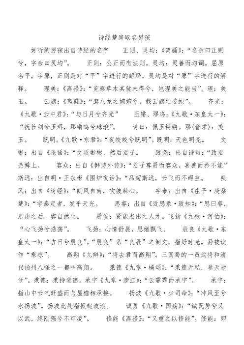 诗经楚辞取名男孩