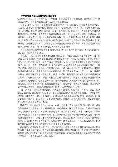 小学英语任课教师家长会发言稿