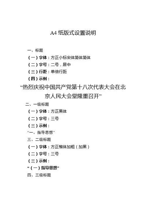 A4纸版式设置说明