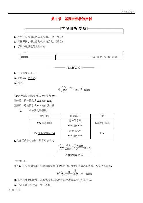 精品2019版高中生物 第四章 基因的表达 第2节 基因对性状的控制学案 新人教版必修2