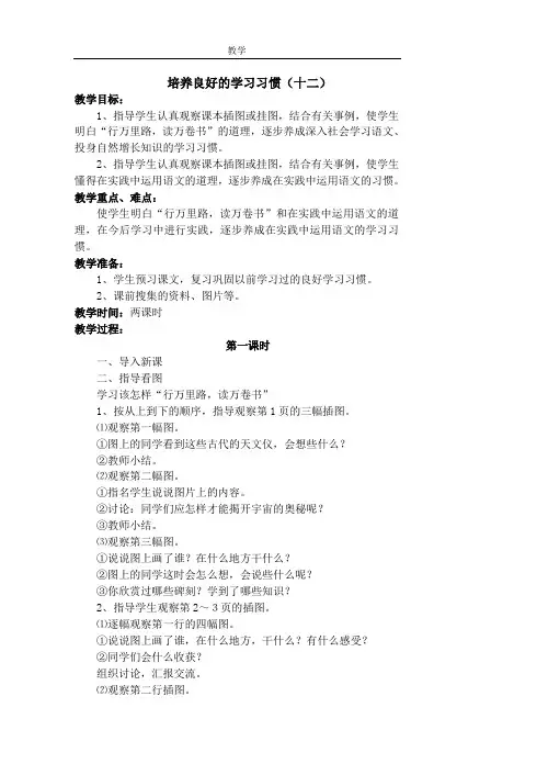 苏教版六年级语文下册第一单元教案