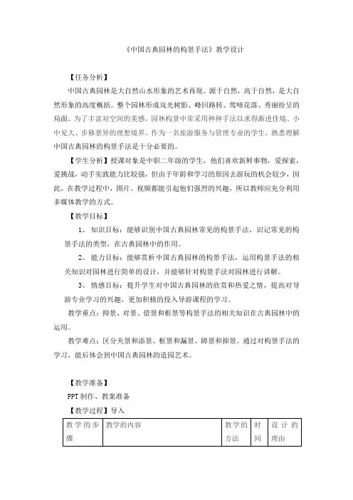 中国古典园林的构景手法教案