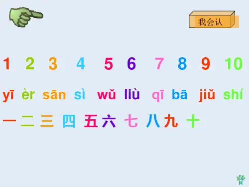 《一去二三里》(识字一)PPT课件