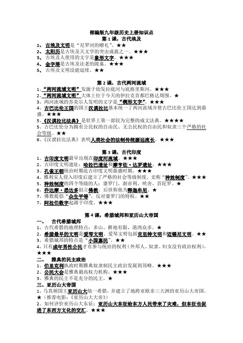 【历史】部编版九年级历史上册知识点