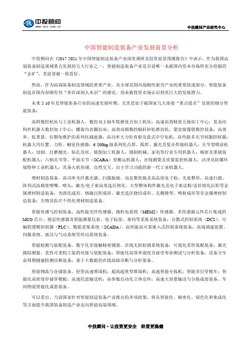 中国智能制造装备产业发展前景分析
