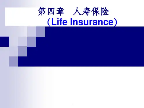 第四章 人寿保险PPT课件