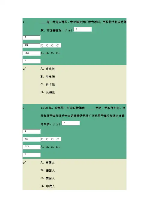 产品包装世界第五章考题目