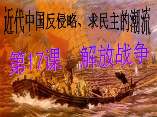 (完整版)人教版高中历史必修一第17课_解放战争