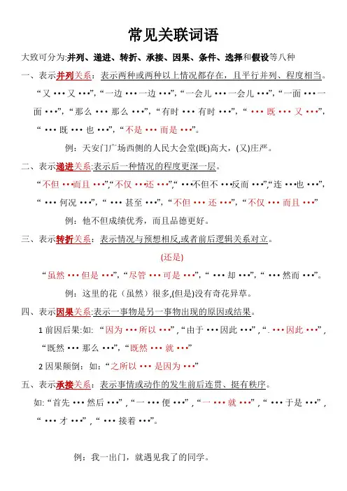 常见关联词语