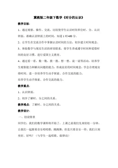 时分的认识