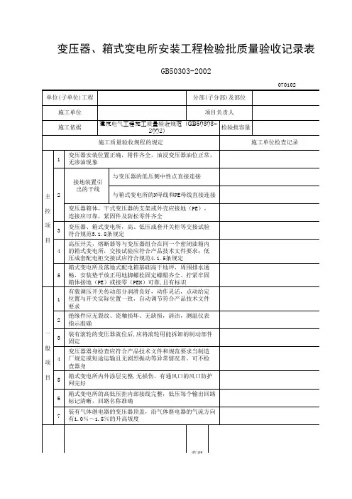 变压器、箱式变电所安装工程检验批质量验收记录