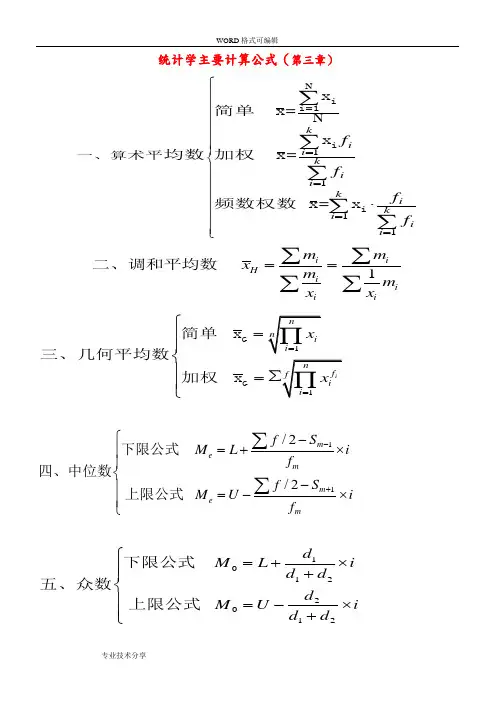 统计学主要计算公式