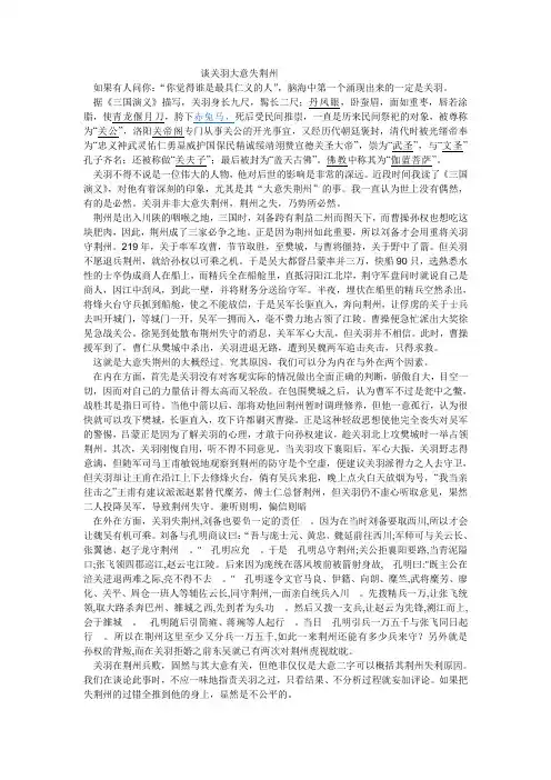 谈关羽大意失荆州