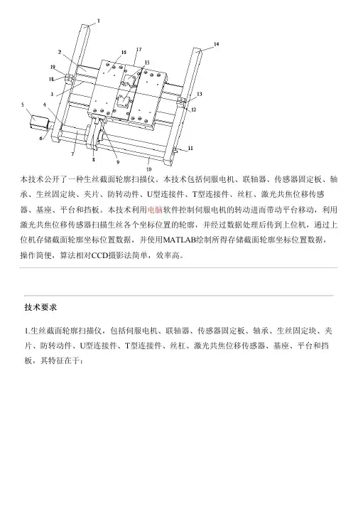 生丝截面轮廓扫描仪的生产技术