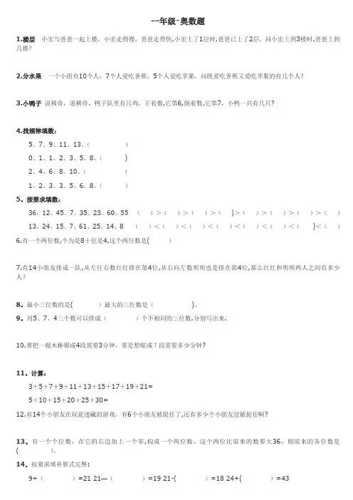 40道小学一年级奥数题及答案