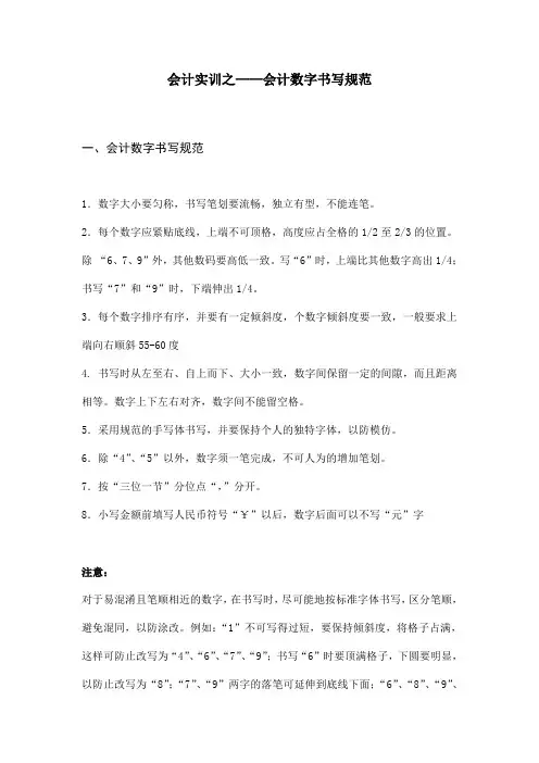 会计实训之会计数字书写规范总结