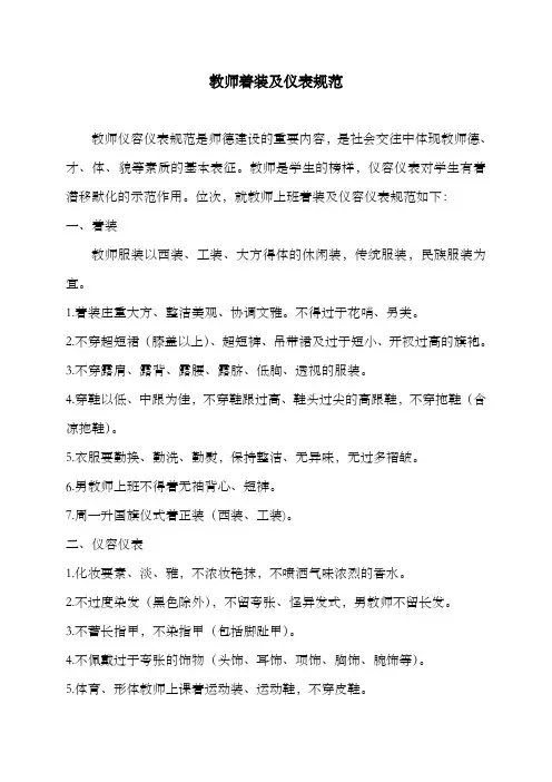 教师着装及仪表规范 
