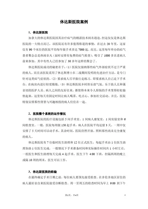 休达斯医院案例