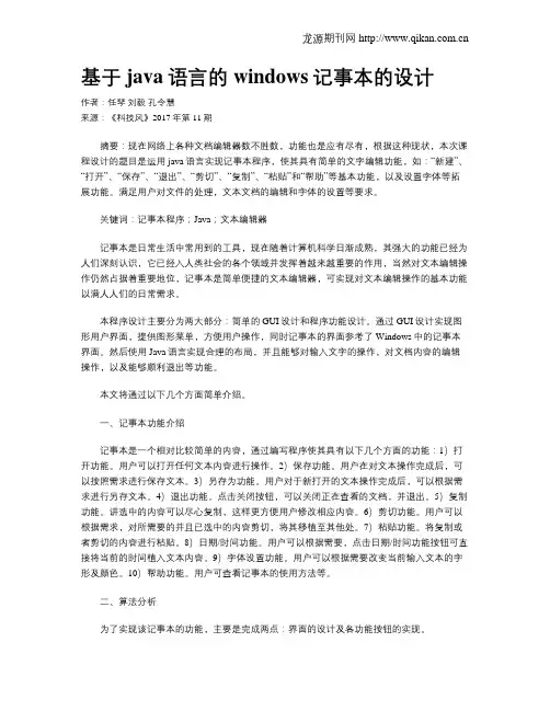 基于java语言的windows记事本的设计
