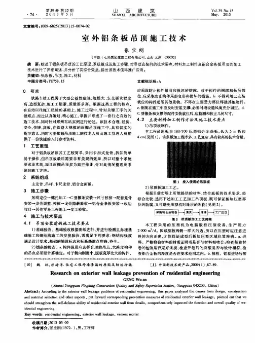 室外铝条板吊顶施工技术