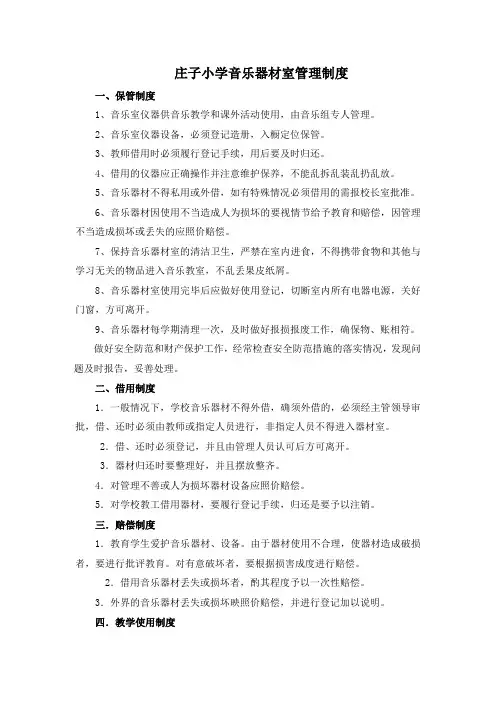 小学音乐器材室管理制度