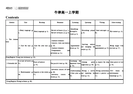 牛津英语高一上学期教材