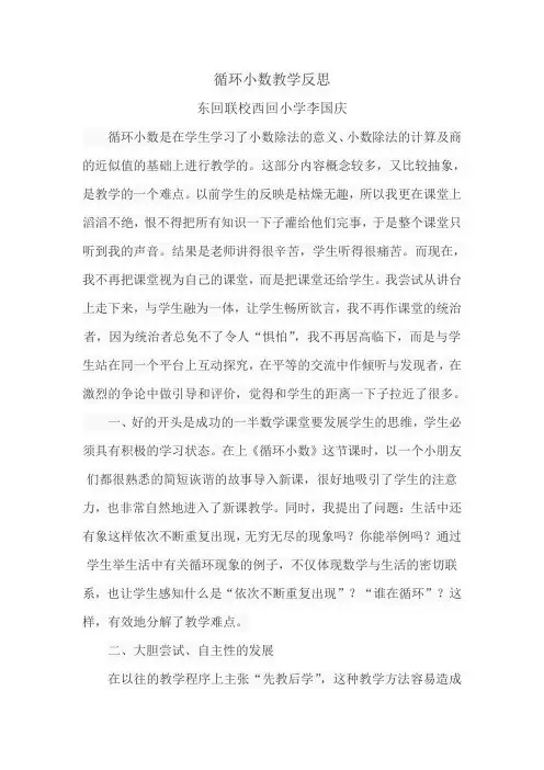循环小数教学反思 2
